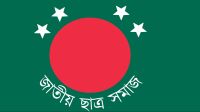 জাতীয় ছাত্র সমাজের কেন্দ্রীয় কমিটি অনুমোদন