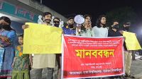 হামে শিশুমৃত্যর বিচার চেয়ে ঢাবি শিক্ষার্থীদের মানববন্ধন
