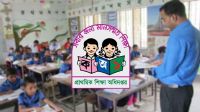 প্রাথমিকের শিক্ষকদের জন্য কড়া সতর্কবার্তা দিয়েছে শিক্ষা অধিদপ্তর