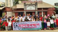 রামিসাসহ শিশু ধর্ষণ ও হত্যার দ্রুত বিচার দাবিতে সোনারগাঁওয়ে মানববন্ধন