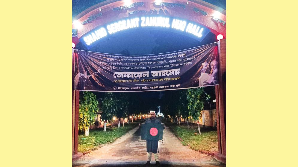 ঢাবির হলের মূল ফটকে নিষিদ্ধ ছাত্রলীগের শোক-ব্যানার