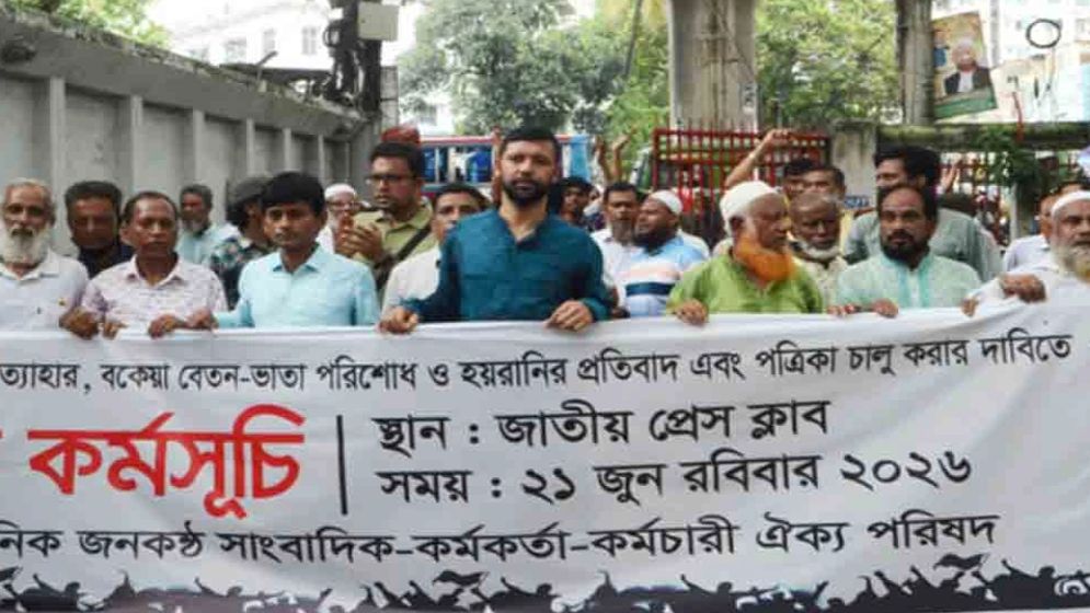 ‘জনকণ্ঠকে ৭২ ঘণ্টার চূড়ান্ত আল্টিমেটা’