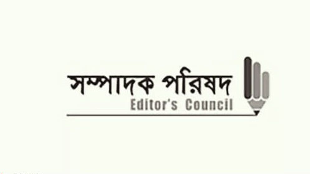 সংবাদ প্রকাশকে কেন্দ্র করে গ্রেপ্তারের ঘটনায় সম্পাদক পরিষদের উদ্বেগ