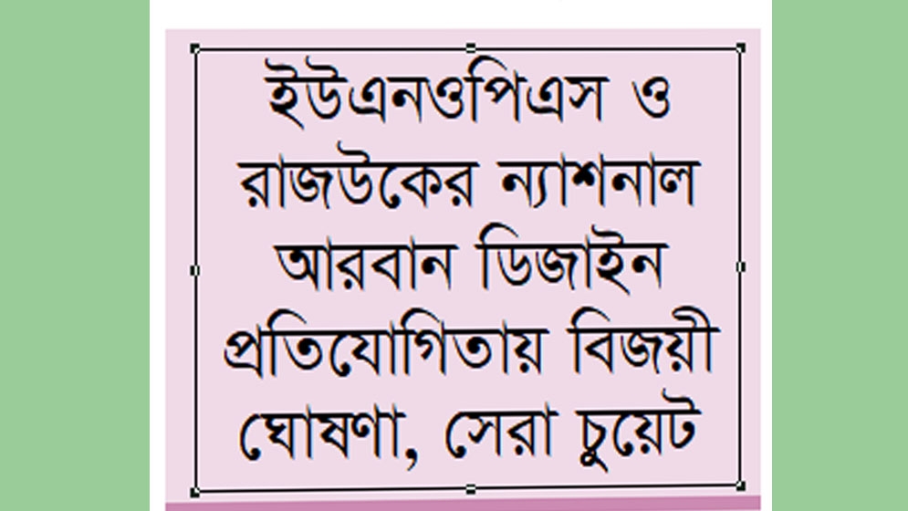 তরুণদের ভাবনায় টেকসই  ঢাকা গড়ার নতুন রূপরেখা