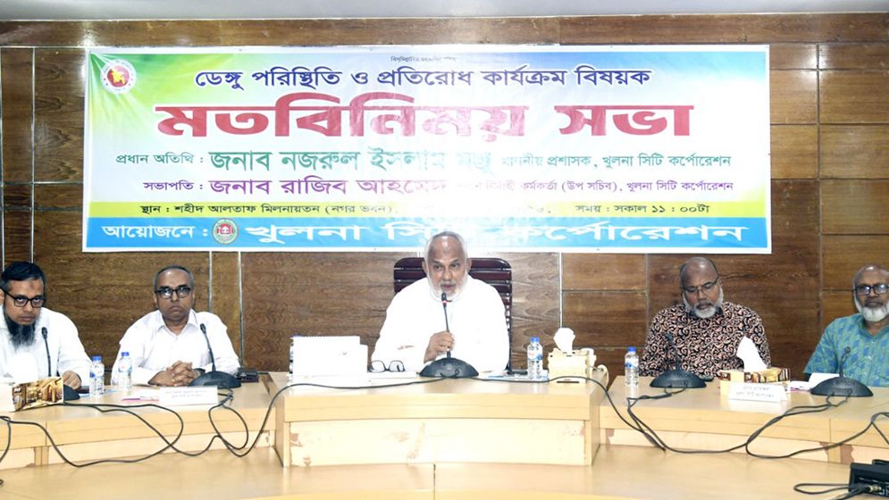 খুলনায় ডেঙ্গু নিয়ন্ত্রণে সমন্বিত কর্মপরিকল্পনার ওপর জোর