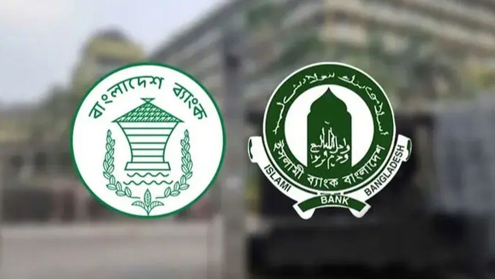 বাংলাদেশ ব্যাংকের কাছে ১০ হাজার কোটি টাকা সহায়তা চায় ইসলামী ব্যাংক