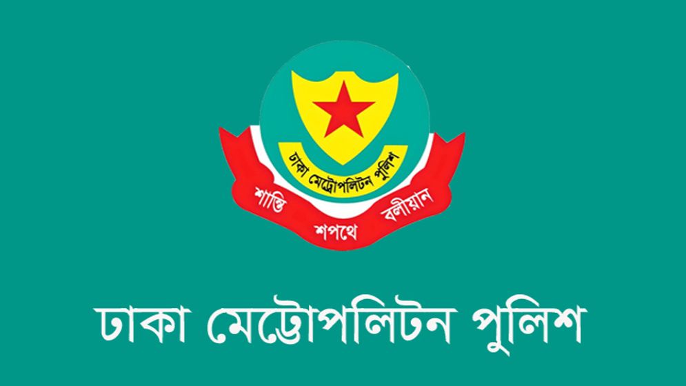 ডিএমপির অতিরিক্ত উপ-পুলিশ কমিশনারকে বদলি