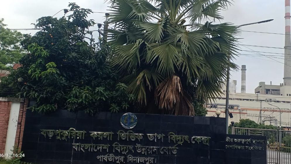 বড়পুকুরিয়া তাপবিদ্যুৎ কেন্দ্রের তৃতীয় ইউনিটে উৎপাদন শুরু