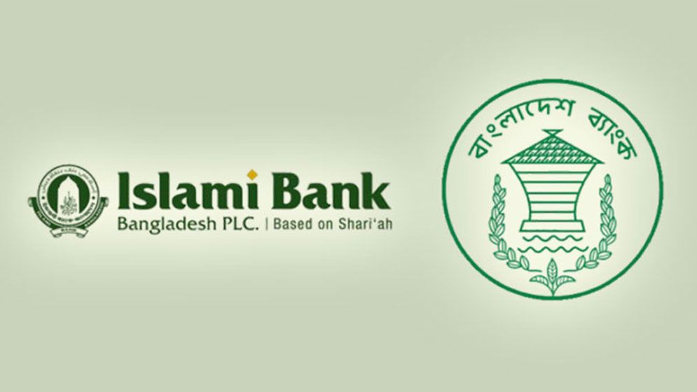 ইসলামী ব্যাংককে আড়াই হাজার কোটি টাকা বিশেষ ধার দিলো বাংলাদেশ ব্যাংক 