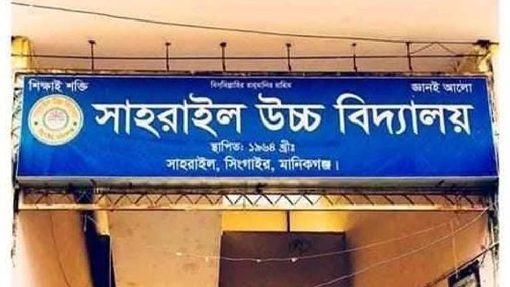 সিংগাইরে দুই শিক্ষার্থীকে ঘিরে বিতর্ক, ধামাচাপার অভিযোগ