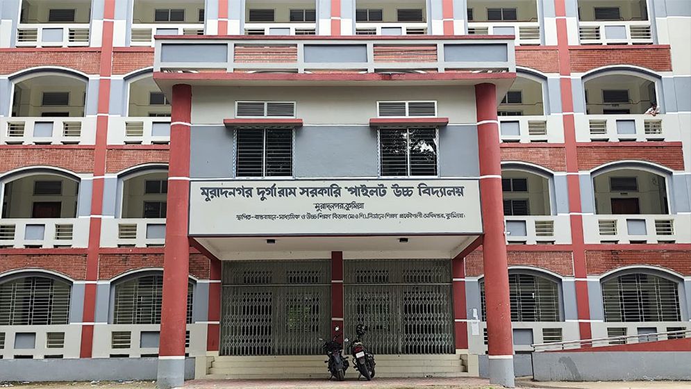একাধিক পদ শূন্য, শিক্ষক সংকটে ধুঁকছে মুরাদনগর পাইলট উচ্চ বিদ্যালয়