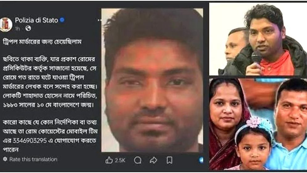 ইতালিতে ট্রিপল মার্ডার, সন্দেহভাজন স্বেচ্ছাসেবক দল নেতা শাহাদাত 