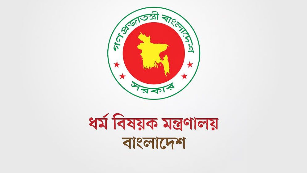 ফেসবুকে ভুয়া হজ প্যাকেজ নিয়ে যে বার্তা দিলো ধর্ম মন্ত্রণালয়  