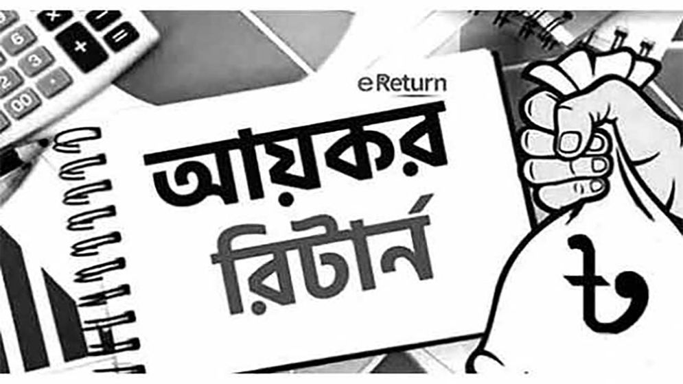 ব্যক্তি করদাতার জন্য ই-রিটার্ন বাধ্যতামূলক