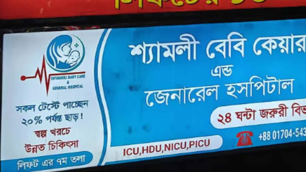 হাসপাতালে অক্সিজেন লাইনে লিকেজ, শিশু মৃত্যুর অভিযোগ
