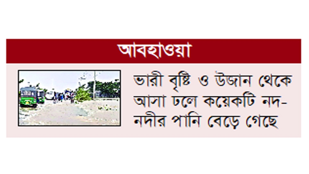 সিলেটসহ সাতটি জেলায় স্বল্পমেয়াদি বন্যার আভাস