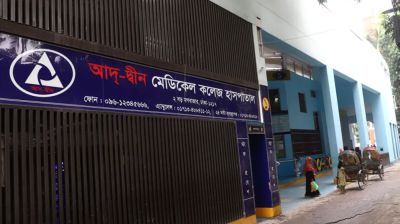 ৬ নবজাতকের মৃত্যু: আদ্-দ্বীনের জবাবে সন্তুষ্ট নয় সরকার  