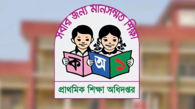 সারা দেশে প্রাথমিকের সব দপ্তর ও বিদ্যালয়ের জন্য জরুরি নির্দেশনা