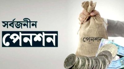 বেসরকারি চাকরিজীবীদের জন্য পেনশন সুবিধা দিচ্ছে সরকার
