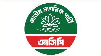 আওয়ামী লীগের বিচার দাবিতে দেশব্যাপী বিক্ষোভের ডাক এনসিপির  