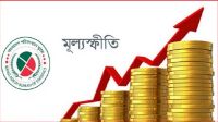 মে মাসে মূল্যস্ফীতি বেড়ে ৯.৪২ শতাংশ