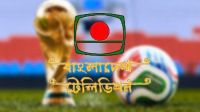 ২০২৬ ফিফা বিশ্বকাপ সম্প্রচার করবে বিটিভি