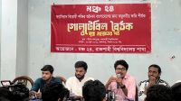 রাবিতে ফ্যাসিবাদবিরোধী ঐক্যের গোলটেবিল