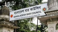 বার কাউন্সিলের এমসিকিউ পরীক্ষার ফল প্রকাশ, উত্তীর্ণ ৯২০১