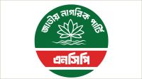 আওয়ামী লীগের বিচার দাবিতে দেশব্যাপী বিক্ষোভের ডাক এনসিপির  