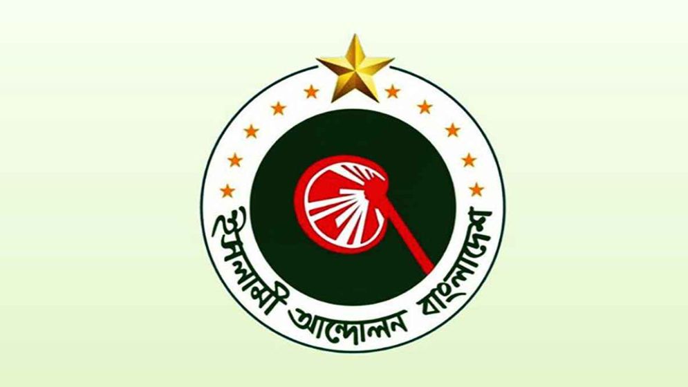 এক সপ্তাহে ১৩টি গার্মেন্টস বন্ধে ইসলামী আন্দোলনের উদ্বেগ