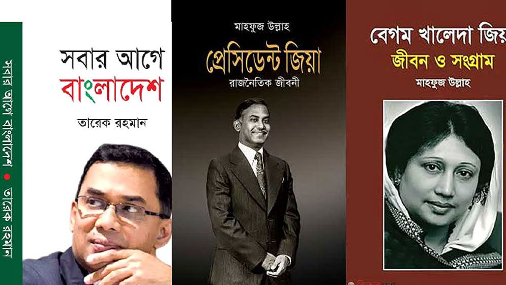 প্রাথমিক বিদ্যালয়ে ‘প্রেসিডেন্ট জিয়া: রাজনৈতিক জীবনী’সহ তিন বই রাখার নির্দেশনা বাতিল 