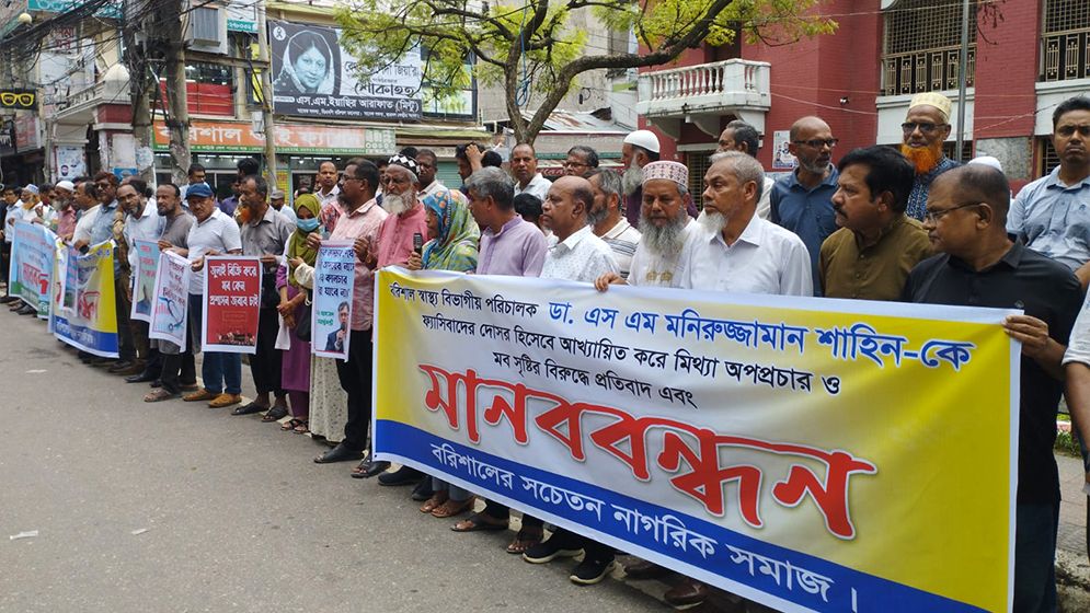 স্বাস্থ্য পরিচালককে ‘লাঞ্ছনার’ প্রতিবাদে মানববন্ধন