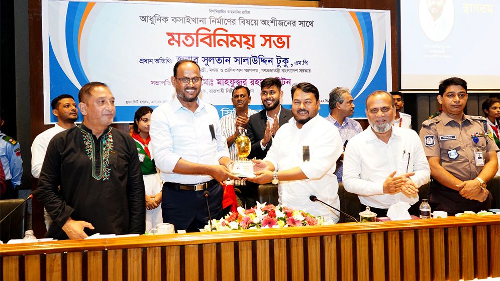 রাজশাহীতে আধুনিক মিট প্রসেসিং সেন্টার স্থাপনের ঘোষণা