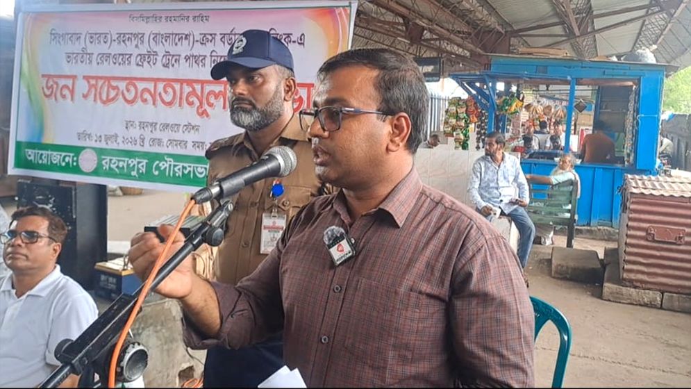 ট্রেনে পাথর নিক্ষেপ বন্ধে গোমস্তাপুরে জনসচেতনতামূলক সভা