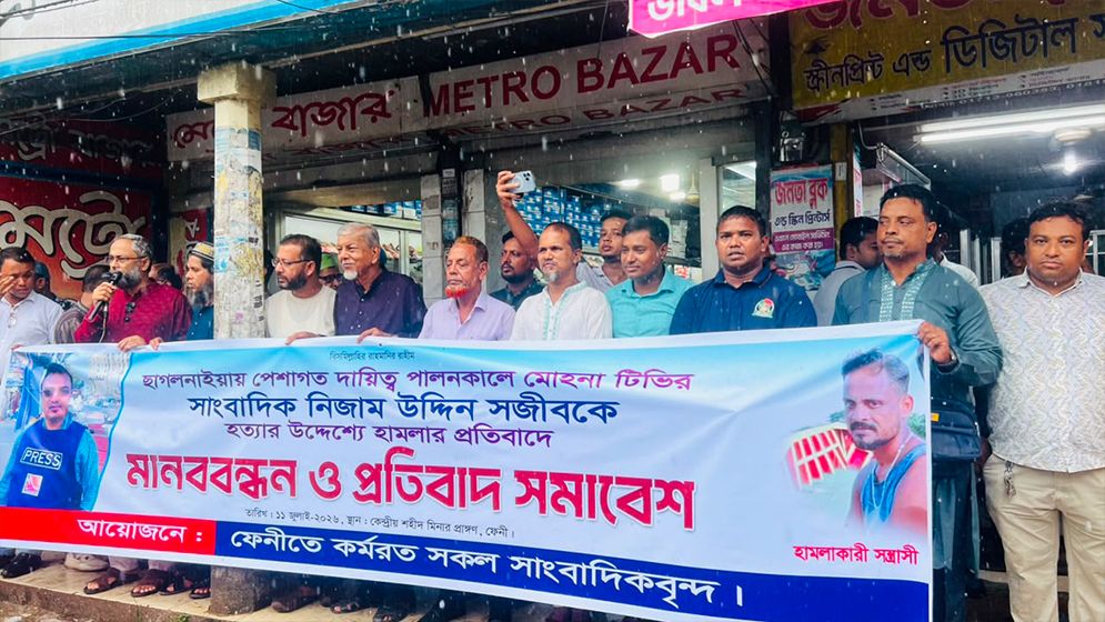 সাংবাদিকের ওপর হামলার প্রতিবাদে ফেনীতে মানববন্ধন