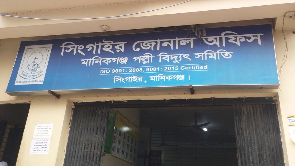 লোডশেডিং ও বাড়তি বিল: দুই সংকটে বিপাকে সিংগাইরের গ্রাহক