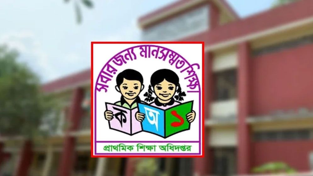 প্রাথমিকের শিক্ষার্থীদের জন্য বড় সুখবর  