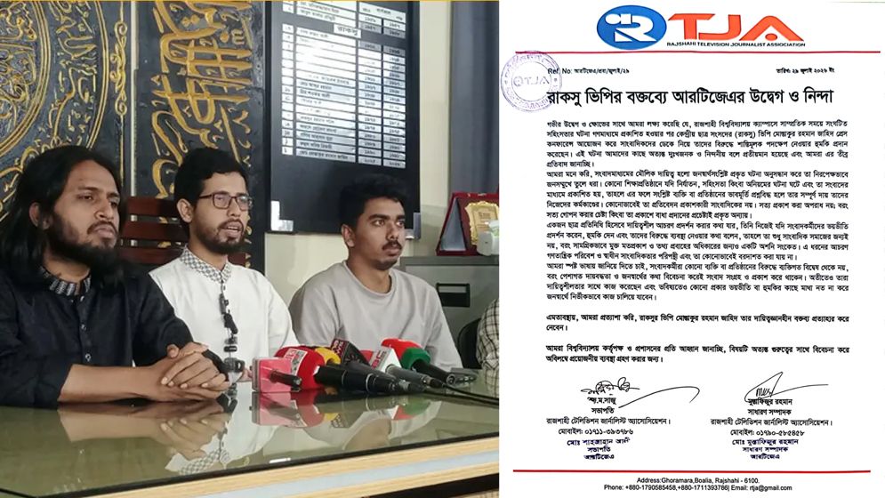 রাকসু ভিপির বক্তব্যে আরটিজেএর উদ্বেগ ও নিন্দা