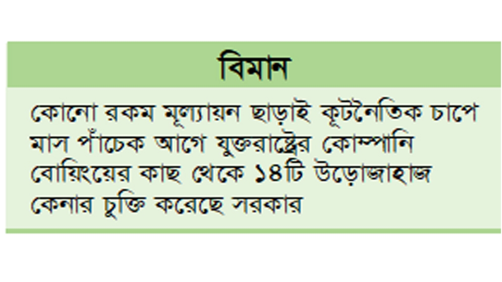 এয়ারবাসের উড়োজাহাজ কিনতে আগ্রহ সরকারের