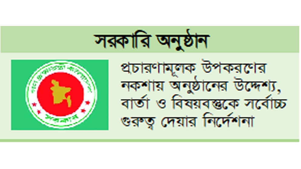 ব্যানার ফেস্টুন ও বিলবোর্ডে প্রধানমন্ত্রীর ছবি ব্যবহার নয়