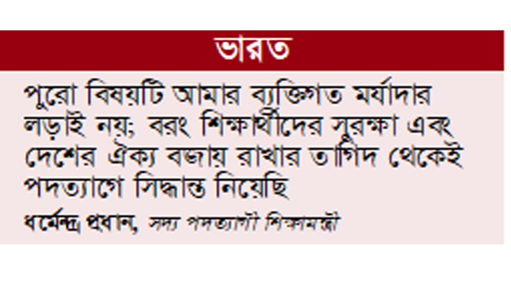 চাপের মুখে পদত্যাগ করলেন ধর্মেন্দ্র, ঘরে ফিরল ‘ককরোচ’