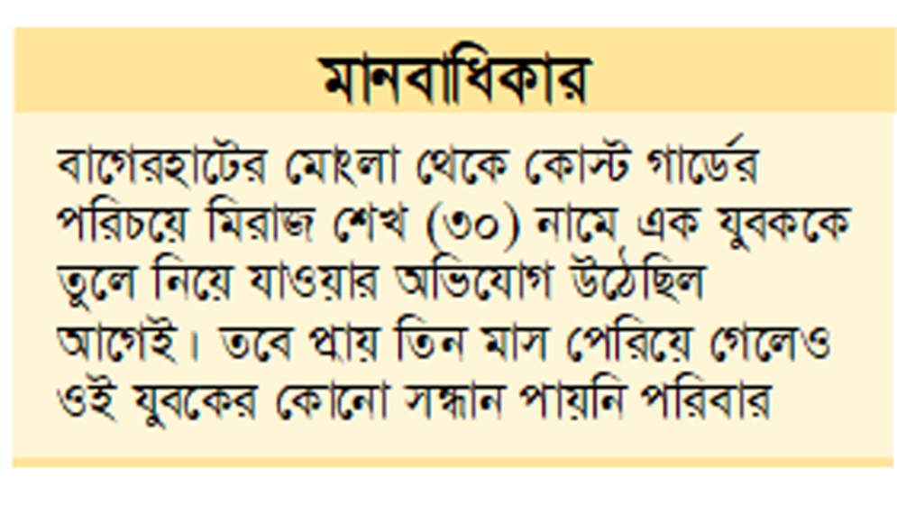 জুলাই আন্দোলনের পর প্রথম গুমের ঘটনা নিয়ে উদ্বেগ জানাল হিউম্যান রাইটস ওয়াচ