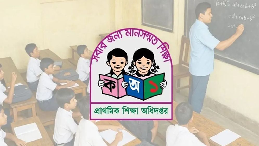 সব প্রাথমিক বিদ্যালয়ের জন্য জরুরি নির্দেশনা