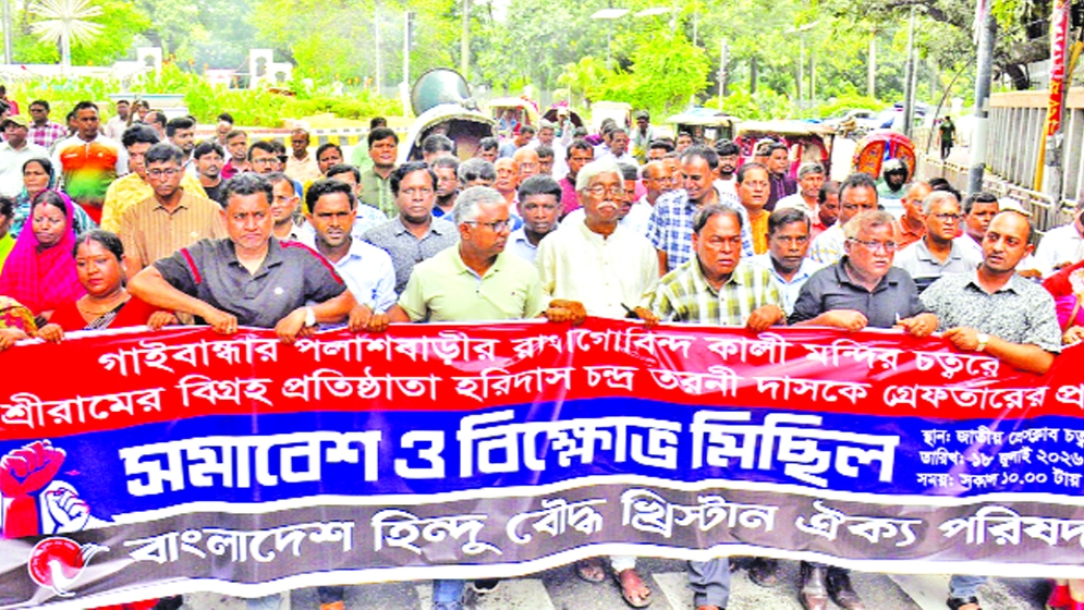 হরিদাসের আশু মুক্তির দাবিতে সমাবেশ-মিছিল