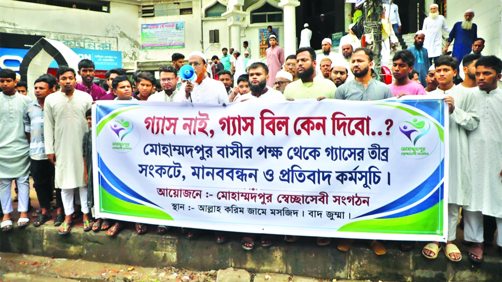 গ্যাসের দাবিতে মোহাম্মদপুরে মানববন্ধন