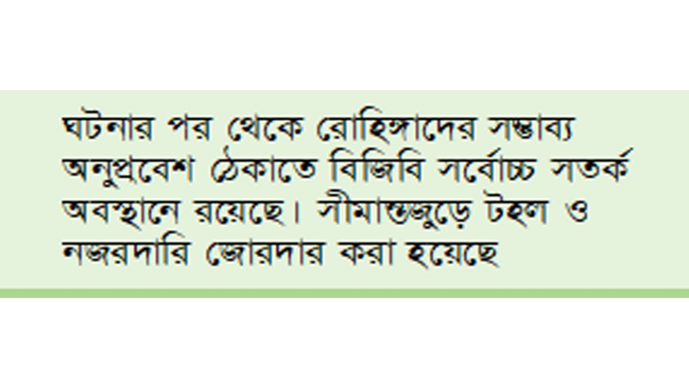 মিয়ানমারে বিকট বিস্ফোরণে বাংলাদেশের সীমান্তে আতঙ্ক