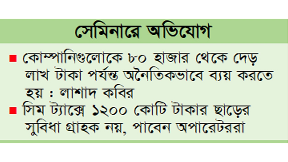 কর অব্যাহতির সনদ পেতে এনবিআরকে ঘুষ দিতে হয়