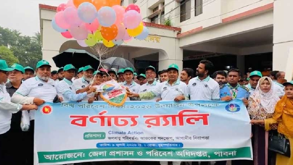 পাবনায় বিশ্ব পরিবেশ দিবস  পালিত