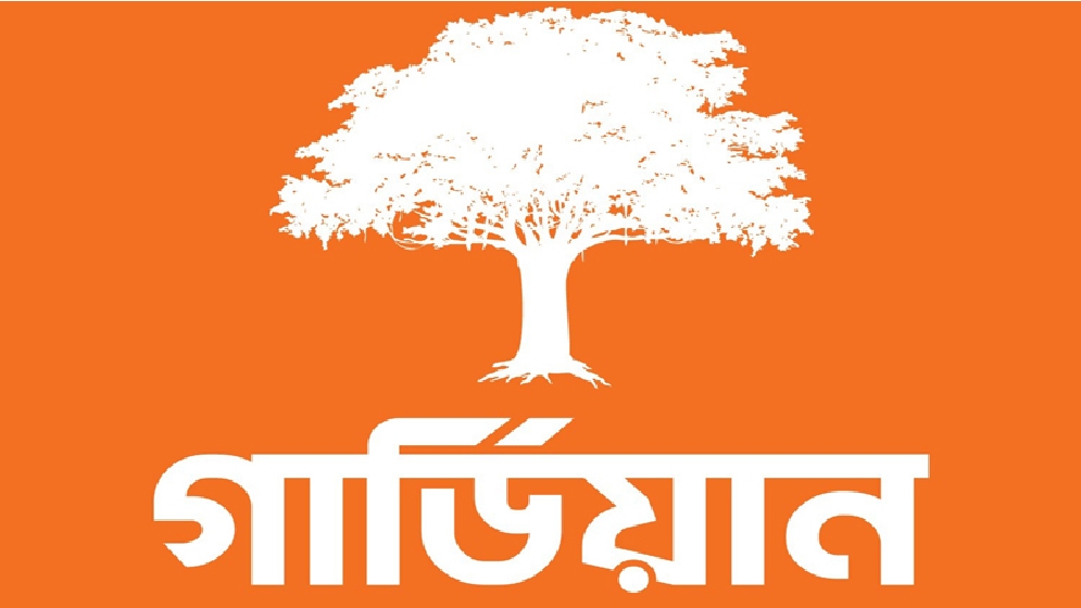 বিমা দাবি নিষ্পত্তিতে ৩৪  শতাংশ প্রবৃদ্ধি গার্ডিয়ানের  