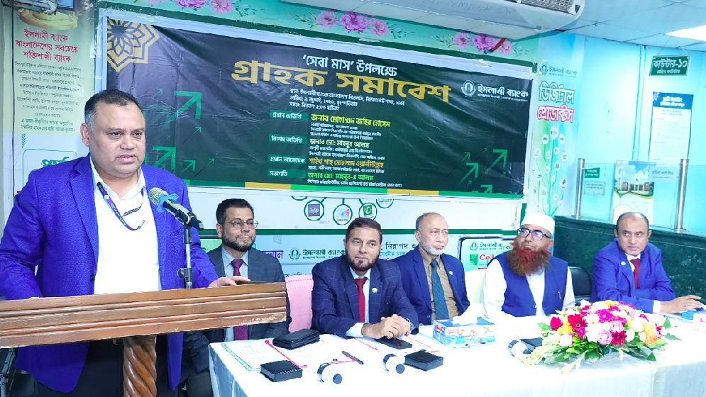 ইসলামী ব্যাংকরে ‘গ্রাহক সমাবশে’ অনুষ্ঠতি